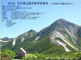 登山医学会2015.JPG